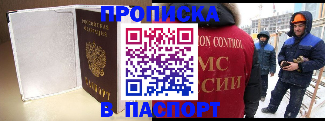 временная регистрация в Тынде