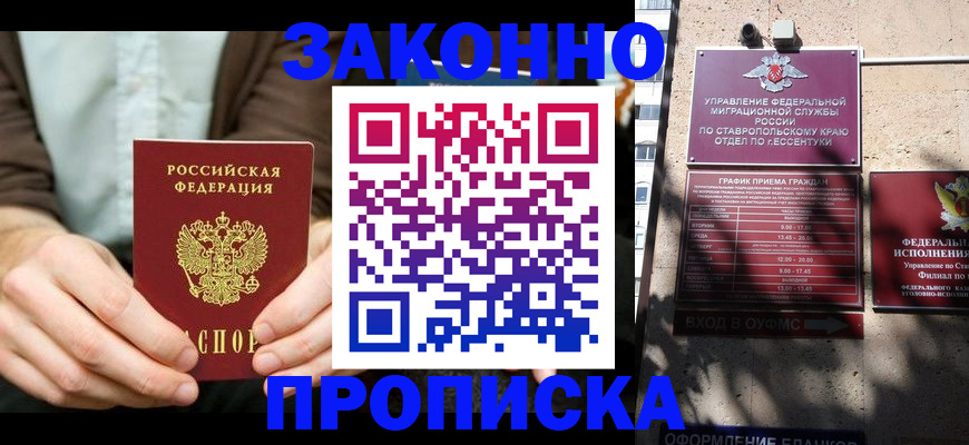 прописка 2025 в Тынде