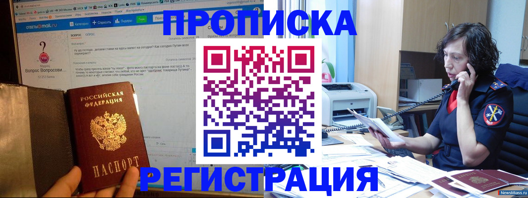 прописка регистрация в Тынде